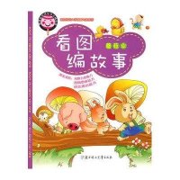 看图编故事.蘑菇伞
