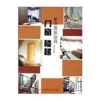 门窗.楼梯/家居局部空间