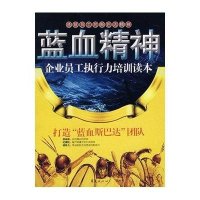 蓝血精神/金牌员工职业精神系列
