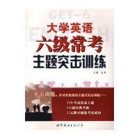 大学英语六级常考主题突击训练