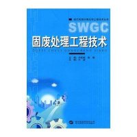 固废处理工程技术