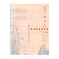 莫问奴归处-亦庄亦谐话红颜