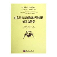 山东昌乐五图盆地早始新世哺乳动物群