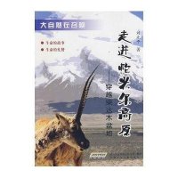 走进帕米尔高原/大自然在召唤