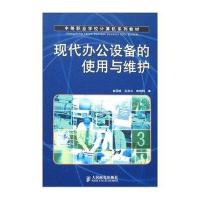 现代办公设备的使用与维护