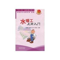 水暖工上岗入门