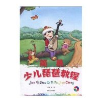 简易少儿琵琶教程（附DVD光盘1张）