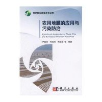 农用地膜的应用与污染防治