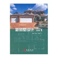 新别墅设计/续编