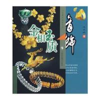 金相玉质-首饰/工艺美术技法系列