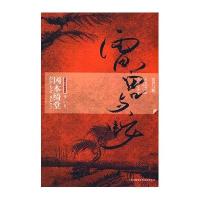 雷兽与蛇