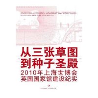 从三张草图到种子圣殿