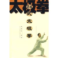 24式太极拳