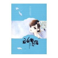 丑女皇后