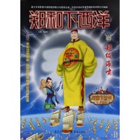 超级海啸/郑和下西洋（动漫版）