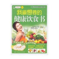 我最想要的健康饮食书