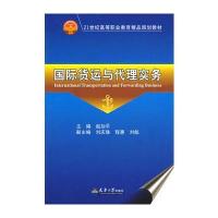 国际货运与代理实务(代)