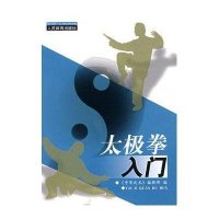 《太极拳入门》
