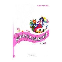 葵花公主与草原白狼