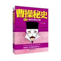 曹操秘史 第二部：浩然无畏作汉歌