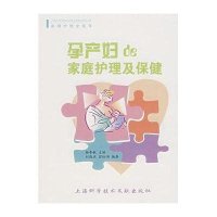 孕产妇的家庭护理及保健