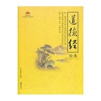 道德经全集(2008)