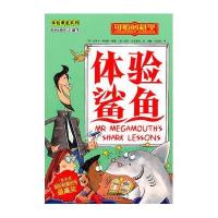 可怕的科学:体验鲨鱼