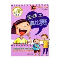 非常班级：臭袜子赢比赛