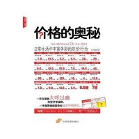 价格的奥秘：日常生活中丰富多彩的定价行为
