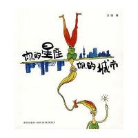 你的星座 你的城市