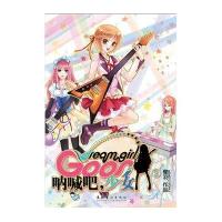 呐喊吧，少女 2