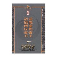 话说历代帝王(第1册)