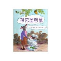 叽里咕噜?棉花团老鼠