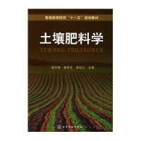 土壤肥料学(赵义涛)