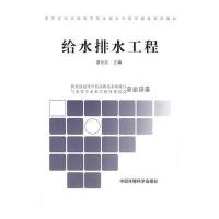 给水排水工程/高职高专