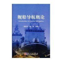 舰船导航概论
