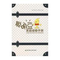聪明豆家庭装修手册