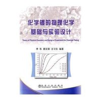 化学镀的物理化学基础与实验设计