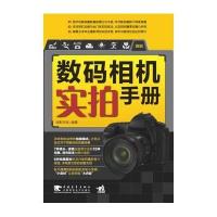数码相机实拍手册