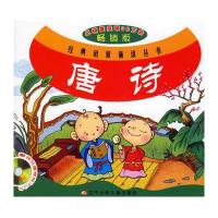 唐诗/经典启蒙诵读丛书(附VCD)