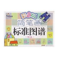 彩色版物品/手痒痒简笔画标准图谱