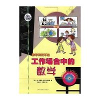 工作场合中的数学(数学无处不在)