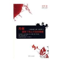 月夜遗留了死心不息的眼睛