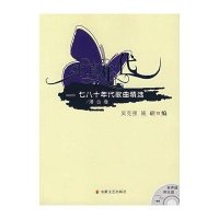 纯真年代：七八十年代歌曲精选（港台卷）（附光盘）