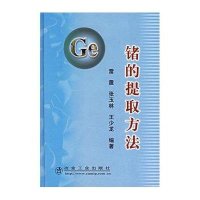 锗的提取方法