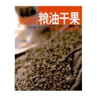 破解粮油干果美容保健密码