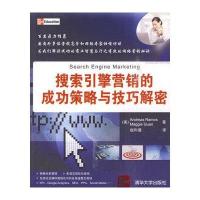 搜索引擎营销的成功策略与技巧解密
