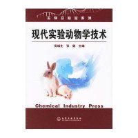 生物实验室系列--现代实验动物学技术