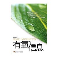 有氧信息