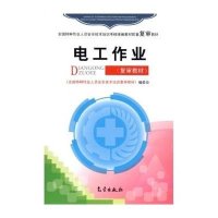 特种作业复审/电工作业